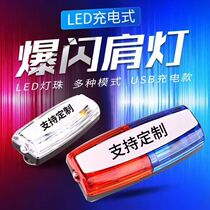 LED shoulder clip flash shoulder light security patrol night warning light night running flash signal light charging model