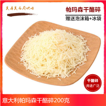 Parmesan cheese shredded parmesan cheese hard cheese shredded imported parmesan cheese 200g