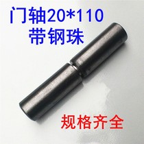 Remove hinge iron door shaft welding door shaft 20 * 110mm cylindrical hinge with steel ball hinge