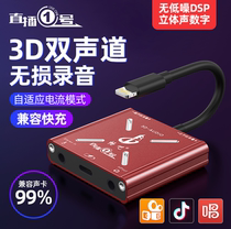 Live No. 1 Android Apple Mobile Phone Converter Aiken Innovative Sound Card Built-in External Universal Lianmai No. 1 PK