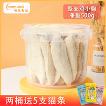Uncle Hani Freeze-dried Chicken Breast cat Frozen Chicken Cat Snack Cat Snack Cat Food Cat Chicken With Little Chest Meat and Fat Blush