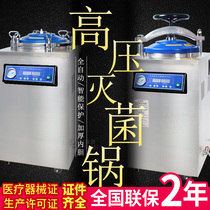 Fully automatic vertical high temperature pressure steam sterilizer high pressure sterilizer medical sterilizer for medical laboratory