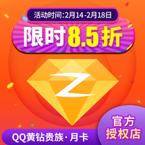 8.5% off Tencent QQ yellow diamond one month Q-zone one month yellow diamond monthly QQ space noble monthly card
