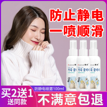 Human body disposable hair care spray to prevent hair anti-static spray anti-static spray human body to remove hair to static hair anti-static