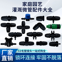9 12 Accessories joint lock three-way elbow direct plug automatic watering Accessories hair pipe joint micro spray gardening