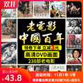 Genuine Chinese 100 year old classic movie DVD disc