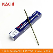 Imported genuine Japanese NACHI nonyue high-speed steel lengthened Black straight handle twist drill bit drill L550