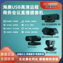 Hikvision HD USB remote teaching live camera E12A U14 E14A E11 U12