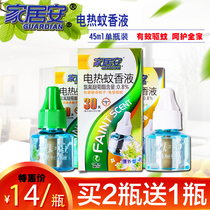 Home Ang mosquito repellent liquid baby plug-in electric mosquito device plug-in household pregnant women baby 45ml supplement