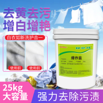 Dili explosion salt laundry stain removal Strong infant color bleaching powder white clothing stain removal yellow whitening bleach