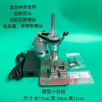 High-precision miniature small table drill watch handle head movement bottom cover broken screw strap drilling tungsten steel small drill nozzle