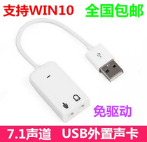 Drive-free external USB sound card notebook USB headset conversion interface converter computer external sound card support W10