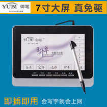 Royal pen computer universal intelligent USB drive-free handwriting board Win7 XP10 Old Man large screen keyboard input tablet