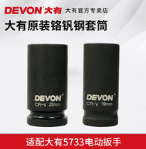 Dayou Xiaoqiang 5733 Lithium electric wrench socket 19 22mm jackermen special wrench socket 1 2 big fly