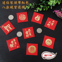 Only Du Ruo Shangliang coin small red envelope New Years mini-money Chinese wedding plug door hanging tree