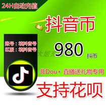 Automatic recharge of Dou coins. Yin 980 Dou coins live broadcast sound waves are not dou + coins, funny coins, dou coins recharge in seconds