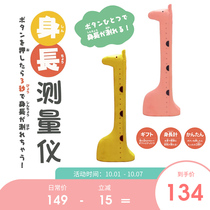 Japan Hashy childrens electronic height measuring instrument giraffe ultrasonic height meter adult baby height ruler