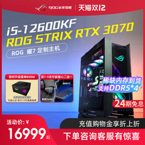 (24 period free of interest) ROG I7-12700K RTX3070 3070ti desktop diy computer host sun god e-sports whole family bucket Asus full water cooling tour