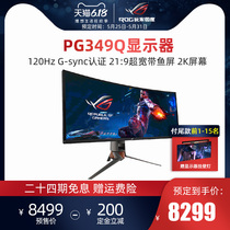 预定到手价8299 24期免息ROG玩家国度 PG349Q曲面带鱼屏34英寸120HZ超宽2K屏IPS电竞显示器