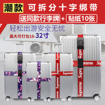 Travel luggage straps straps trolley cases straps cross straps customs code locks bundles check-in reinforcement straps