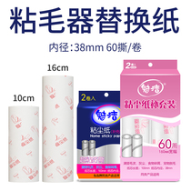Sticky wool roller replacement core sticky paper roll tear paper wool clothes sticky hair sticky hair roll paper tear roll brush