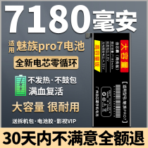 Applicable Meizu pro7plus battery Meizu pro7 large capacity pro6 S mobile phone battery