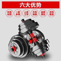 Environmentally friendly dumbbell men's adjustable fitness equipment household 15kg20 30 40kg dumbbell barbell set