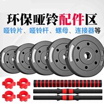 Eco-friendly dumbbell accessories Counterweight dumbbell piece Rubber rod Eco-friendly dumbbell special rod dumbbell connector