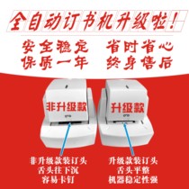 Fully automatic electric stapler office stapler Electric Integrated imported regenerative induction type 50 70 sheets