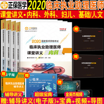 A complete set of all-in-one dream come true series of basic humanities and Gynecology Department of pediatrics clinical practice assistant physician handout