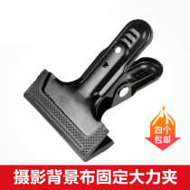 Vigorous Clip Photographic Clip Multifunction Metal Vigorous Clamp Photo Booth Clip Background Cloth Clip With Film