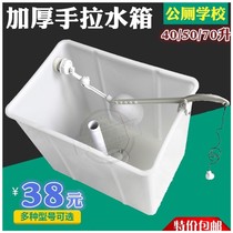 Manual drawstring Wall public toilet squat pit hanging old-fashioned rectangular plastic water tank flushing flush tank