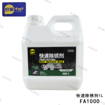 Good shun fast rust remover capacity 1L suitable for metal surface rust and rust prevention and scale removal function