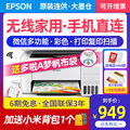 Epson inkjet printer l3151 3153 color copy scanning mobile phone wireless WiFi multifunctional machine student family small photo photo office continuous supply ink bin A4