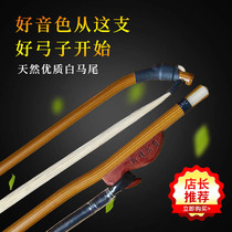 Erhu bow Erhu bow Pull bow horsetail bow Professional bow exam performance high-end high-end musical instrument factory direct sales