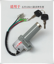 Suitable for two-wheeled three-wheeled motorcycle key ignition switch electric door lock five sheep 125A Zongshen Loncin Qianjiang