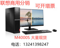 Lenovo Yangtian Desktop M4000S I3-8100 I5-8400 9400 I7-8700 i7-9700