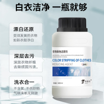 Bleaching agent white clothes stain removal yellow whitening reducing powder removal dyeing white clothes white washing stain removal artifact