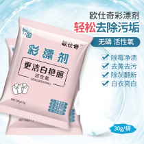 Color bleaching agent Reactive oxygen species Color bleaching powder Color white clothing Household artifact Universal de-yellow stain whitening agent Bleaching agent