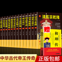 A complete set of 13 volumes of complete biographies of Chinese emperors