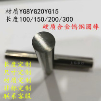 Domestic imported tungsten steel rod YG10XG8 length 100 super hard wear-resistant turning tool Rod hard alloy round bar 1-6 8