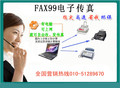 Electronic fax - wireless fax - Wireless landline
