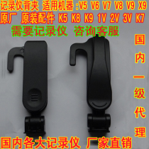 The police law enforcement recorder wing shoulder clip clip bracket clip F1 F2 F3 F7 F6 X8 X9 2V 5V G6