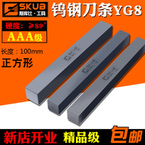Boutique 100mm long YG8 tungsten steel strip ultra hard alloy strip tungsten steel knife slat 456810 square