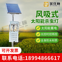 Wind suction type solar insect-killing lamp suction agricultural outdoor orchard for mosquito killing and insect killing and control of insect equipment lamp