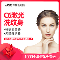 Changsha Huahan Huamei laser tattoo removal C6 Q-switched laser tattoo deep skin rejuvenation and tattoo desalination