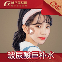常州施尔美整形 玻尿酸巨补水 精华导入 补水亮肤 Q弹有活力