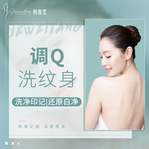 Q-switching tattoo removal Laser tattoo removal and melanin removal Restore the true color Shanghai Yueweitang