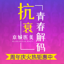 Beijing Medical Beauty youth decoding 3 times of hydrating, moisturizing, rejuvenating, clearing and penetrating the visible water tender q-bomb at the bottom of the skin