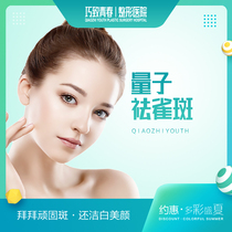 Qinhuangdao Qiaozhi beauty hospital Qiaozhi laser spot removing 10 whitening and rejuvenating skin spots removing to create Q elastic skin
